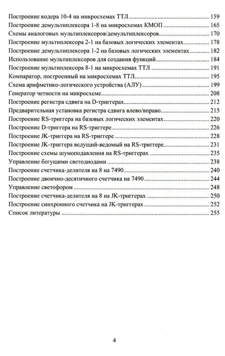 Фотография книги "Брысин, Журавлева, Микаева: Экономическая и информационная безопасность. Цифровые и автомат. промышленные электронные устройства"