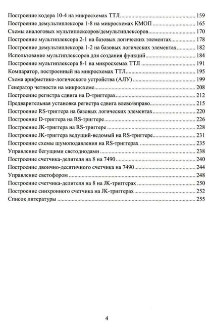 Фотография книги "Брысин, Журавлева, Микаева: Экономическая и информационная безопасность. Цифровые и автомат. промышленные электронные устройства"