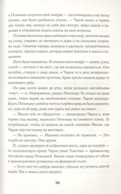 Фотография книги "Брита Сандстром: Пойдем домой, Тео!"