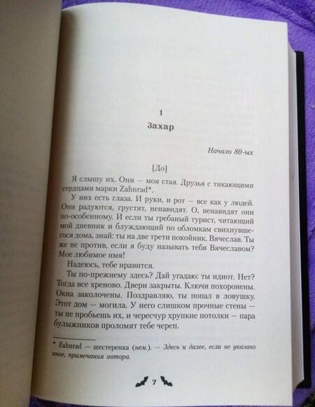 Фотография книги "Британ: Чувствуй себя как дома"