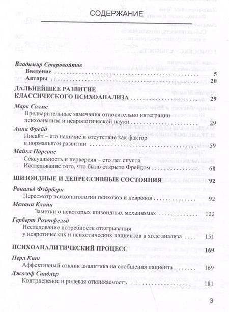 Фотография книги "Британская школа психоанализа. Книга 2"