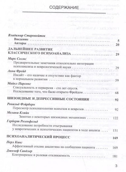 Фотография книги "Британская школа психоанализа. Книга 2"