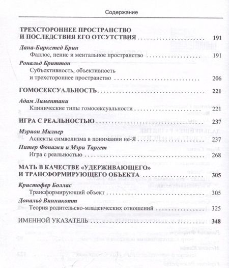 Фотография книги "Британская школа психоанализа. Книга 2"