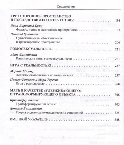 Фотография книги "Британская школа психоанализа. Книга 2"