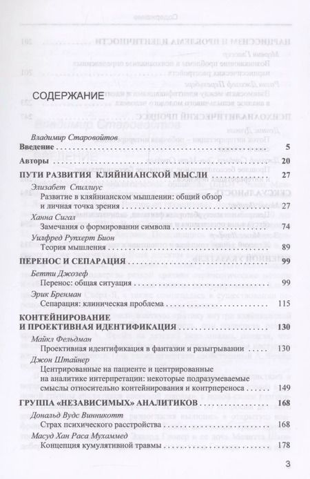 Фотография книги "Британская школа психоанализа"