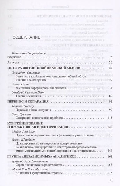 Фотография книги "Британская школа психоанализа"