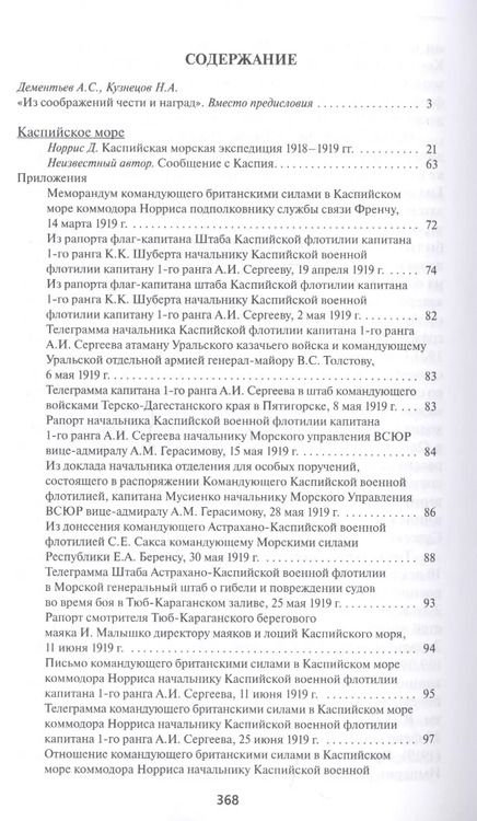 Фотография книги "Британские моряки в России (1918–1919). Малоизвестные страницы истории Гражданской войны: Сборник воспоминаний и документов"