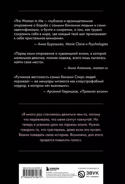 Фотография книги "Бритни Спирс: Бритни Спирс: The Woman in Me"