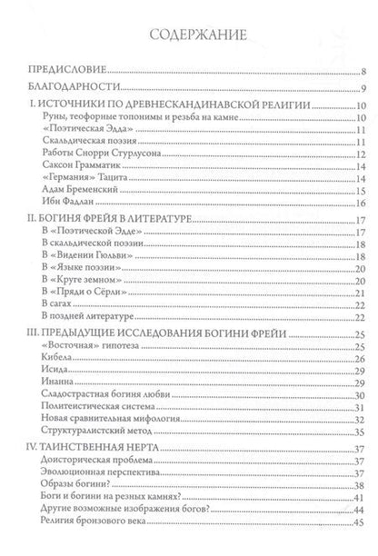 Фотография книги "Бритт-Мари Насстрём: Фрейя – Великая Богиня Севера"
