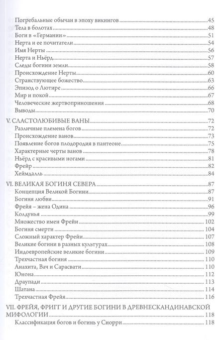 Фотография книги "Бритт-Мари Насстрём: Фрейя – Великая Богиня Севера"