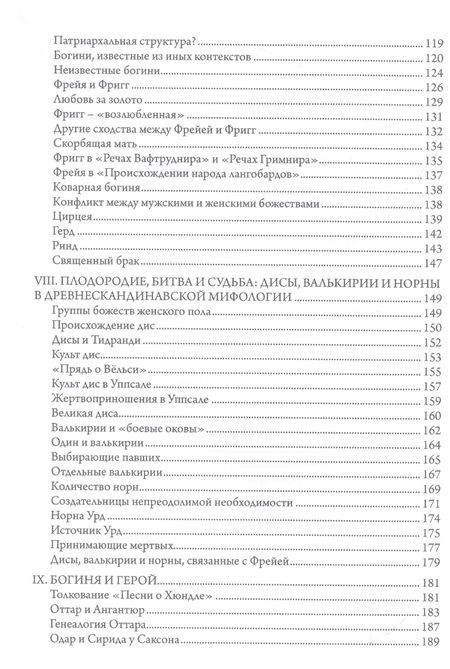 Фотография книги "Бритт-Мари Насстрём: Фрейя – Великая Богиня Севера"