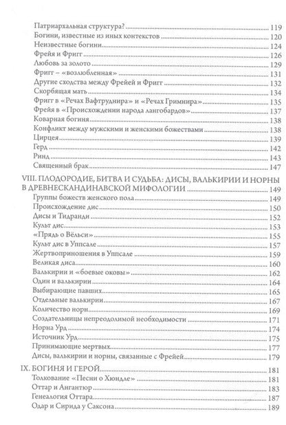 Фотография книги "Бритт-Мари Насстрём: Фрейя – Великая Богиня Севера"