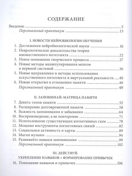Фотография книги "Бритт Андреатта: Нейробиология роста. Как запрограммировать свой мозг на обучение новым навыкам"