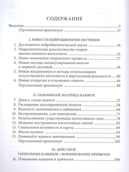 Фотография книги "Бритт Андреатта: Нейробиология роста. Как запрограммировать свой мозг на обучение новым навыкам"