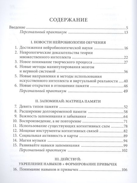 Фотография книги "Бритт Андреатта: Нейробиология роста. Как запрограммировать свой мозг на обучение новым навыкам"
