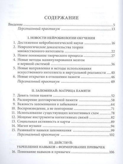 Фотография книги "Бритт Андреатта: Нейробиология роста. Как запрограммировать свой мозг на обучение новым навыкам"