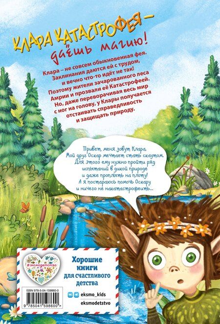 Фотография книги "Бритта Саббаг: Клара Катастрофея и речное приключение (#3)"