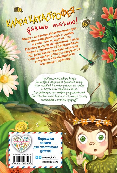 Фотография книги "Бритта Саббаг: Клара Катастрофея и великий переполох (#1)"