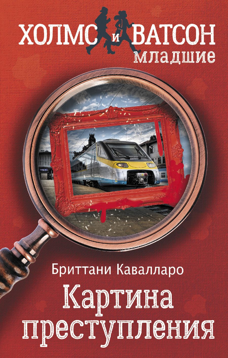 Обложка книги "Бриттани Кавалларо: Картина преступления"