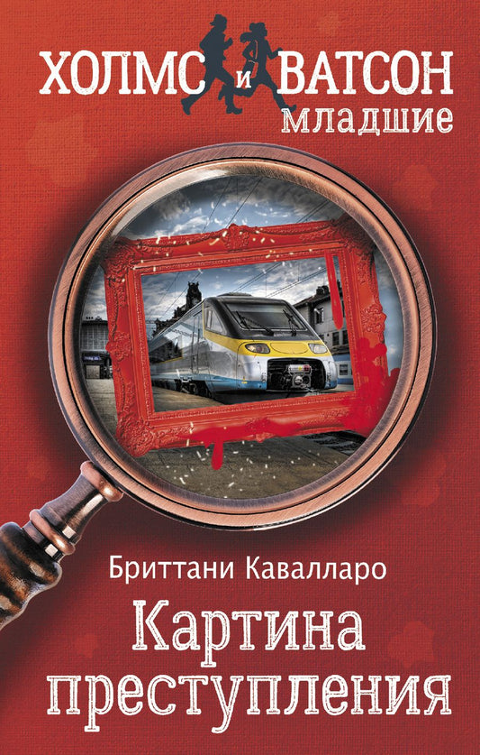 Обложка книги "Бриттани Кавалларо: Картина преступления"