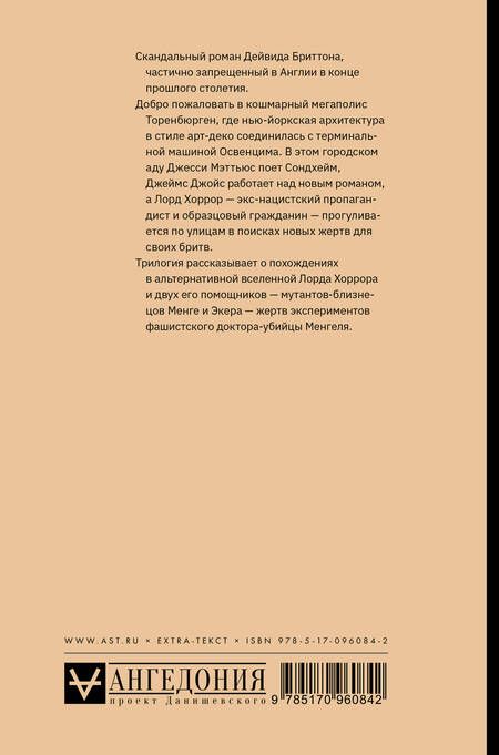 Фотография книги "Бриттон: Трилогия Лорда Хоррора"