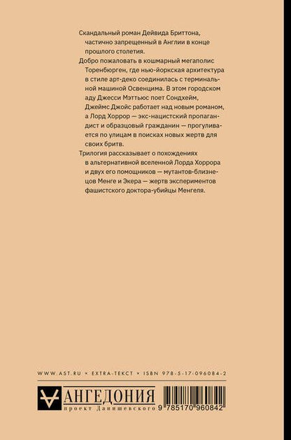 Фотография книги "Бриттон: Трилогия Лорда Хоррора"