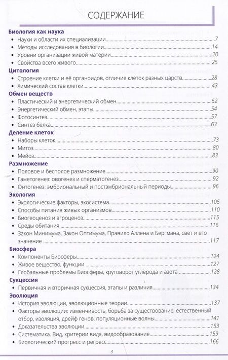 Фотография книги "Бриз: Учебник по биологии ЕГЭ, ОГЭ"