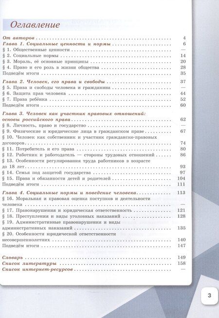 Фотография книги "Брызгалина, Котова, Лискова: Обществознание. 7 класс. Учебное пособие. ФГОС 2021"