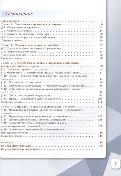 Фотография книги "Брызгалина, Котова, Лискова: Обществознание. 7 класс. Учебное пособие. ФГОС 2021"