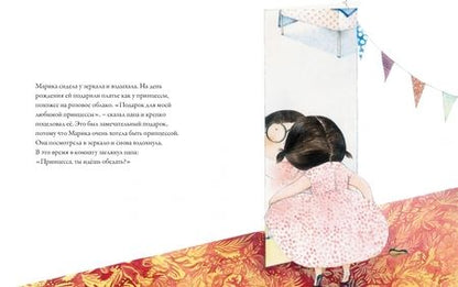 Фотография книги "Брижит Минэ: Каждая может быть принцессой"