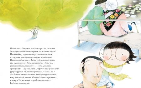 Фотография книги "Брижит Минэ: Каждая может быть принцессой"