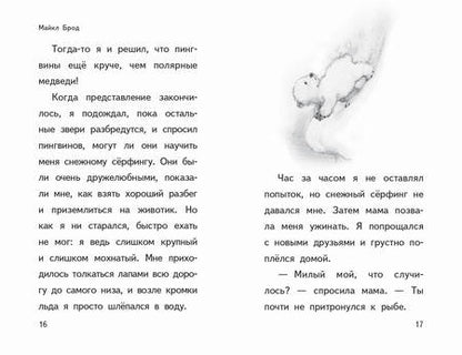 Фотография книги "Брод, Вебб, Питчер: Пора снежных историй"