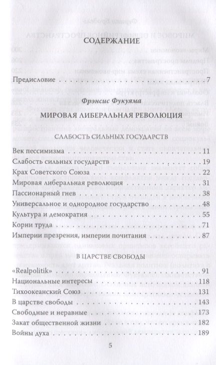 Фотография книги "Бродель, Фукуяма: Триумф глобализма. Конец истории или начало?"
