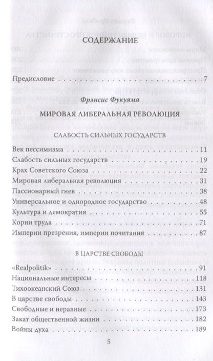 Фотография книги "Бродель, Фукуяма: Триумф глобализма. Конец истории или начало?"