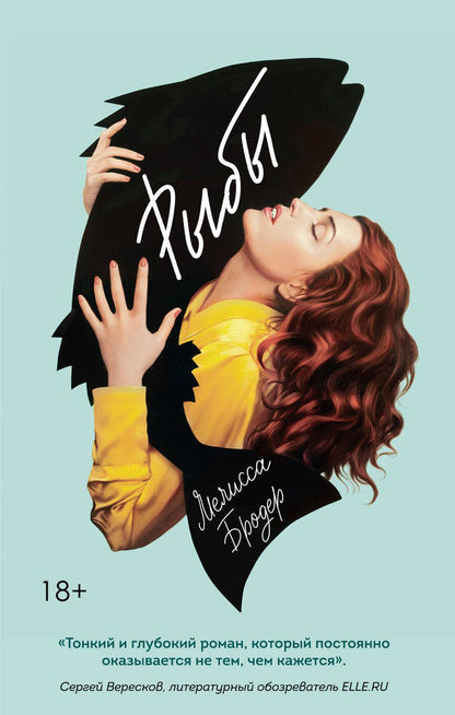 Обложка книги "Бродер: Рыбы"