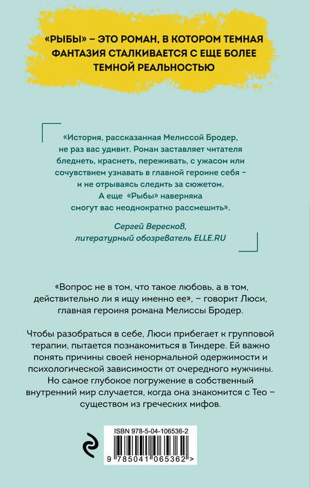 Фотография книги "Бродер: Рыбы"