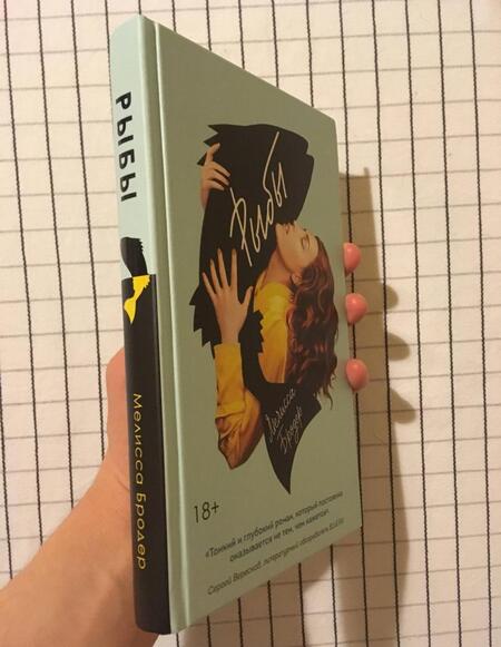 Фотография книги "Бродер: Рыбы"