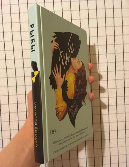 Фотография книги "Бродер: Рыбы"