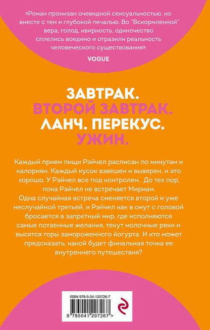 Фотография книги "Бродер: Вскормленная"