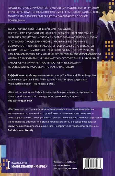 Фотография книги "Бродессер-Акнер: Флейшман в беде"