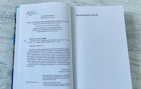 Фотография книги "Бродессер-Акнер: Флейшман в беде"