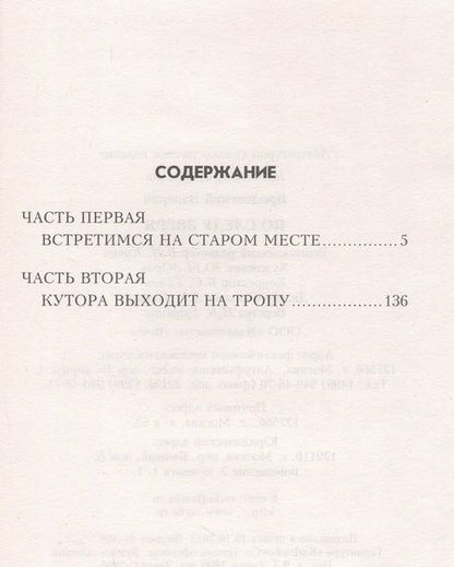 Фотография книги "Бродовский: По следу зверя"