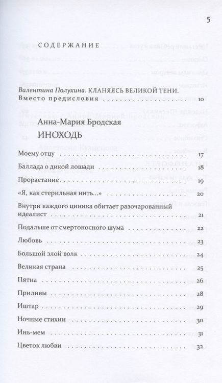 Фотография книги "Бродская, Кузнецова: Поклониться тени"