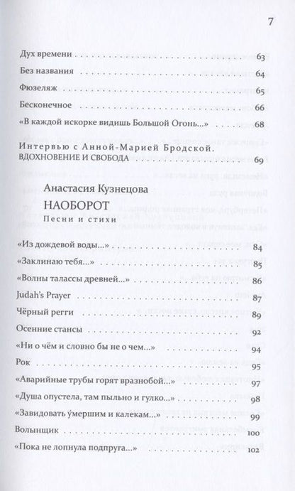 Фотография книги "Бродская, Кузнецова: Поклониться тени"