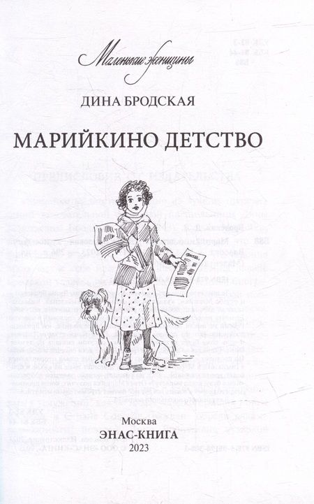 Фотография книги "Бродская: Марийкино детство"