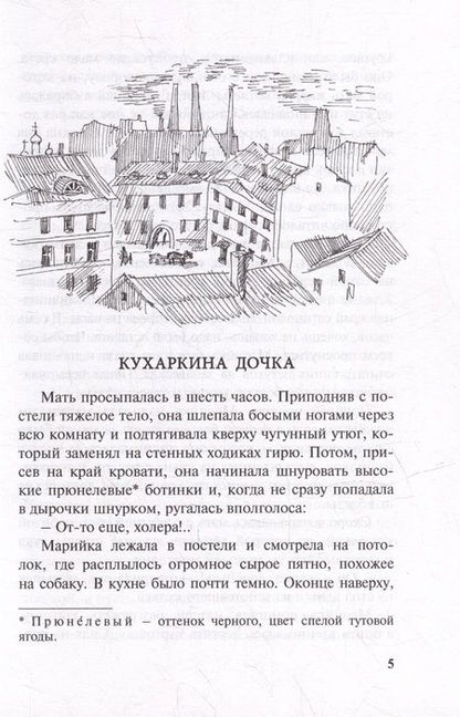 Фотография книги "Бродская: Марийкино детство"
