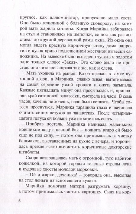 Фотография книги "Бродская: Марийкино детство"