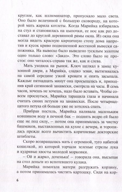 Фотография книги "Бродская: Марийкино детство"