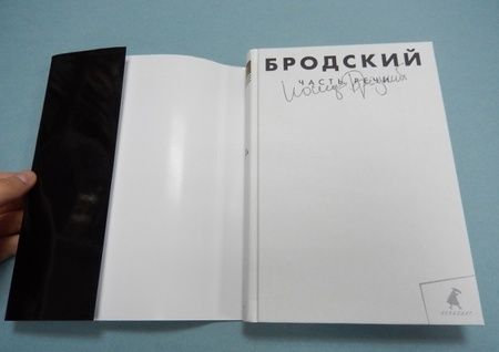 Фотография книги "Бродский: Часть речи. Избранные стихотворения"