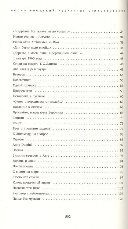 Фотография книги "Бродский: Часть речи. Избранные стихотворения (красный)"